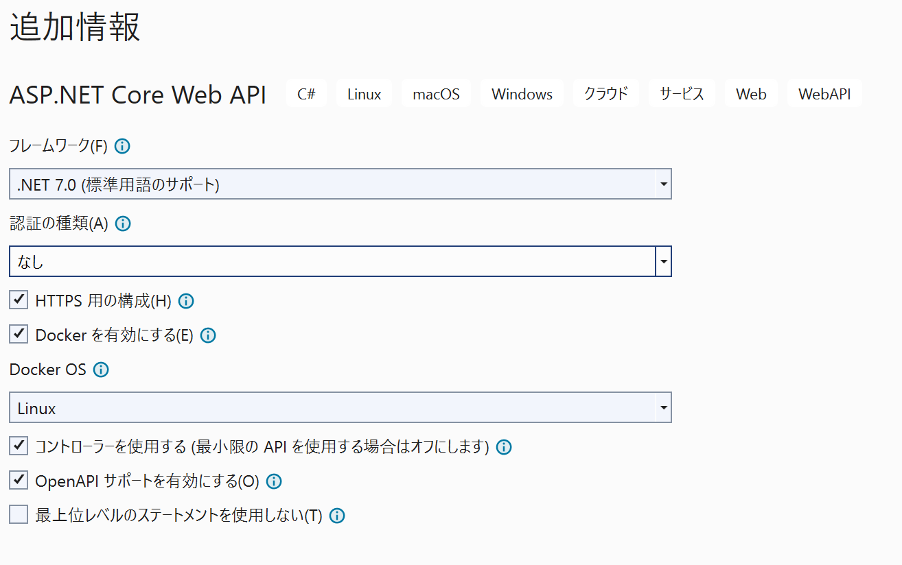 ASP.NET Core Web APIのOpenAPI構築