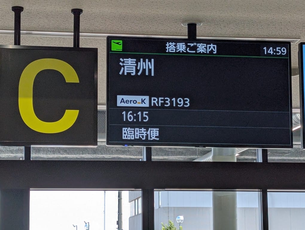 ✈️AeroKで清州空港に到着後の移動ガイド